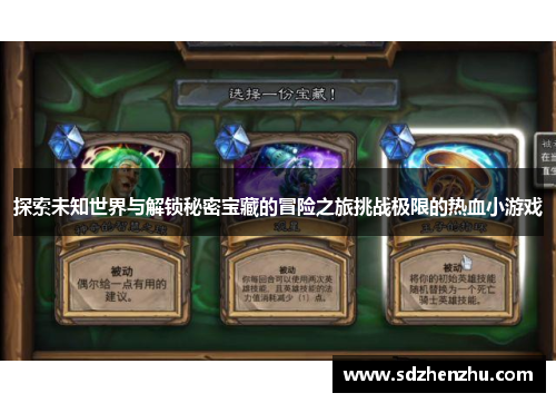 探索未知世界与解锁秘密宝藏的冒险之旅挑战极限的热血小游戏