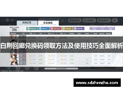 白荆回廊兑换码领取方法及使用技巧全面解析