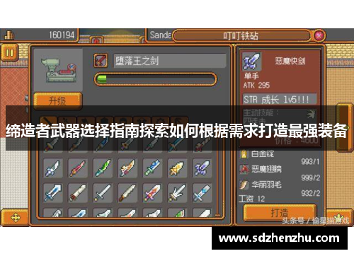 缔造者武器选择指南探索如何根据需求打造最强装备