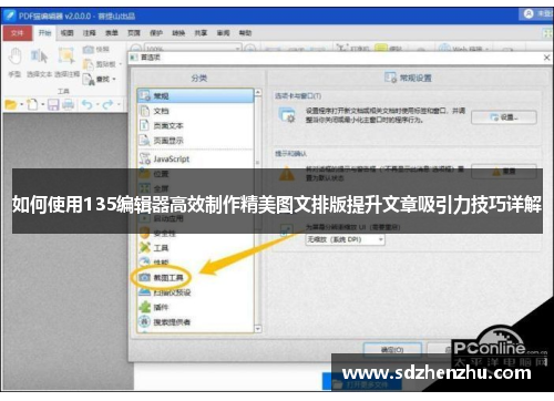 如何使用135编辑器高效制作精美图文排版提升文章吸引力技巧详解