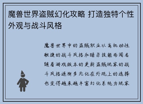 魔兽世界盗贼幻化攻略 打造独特个性外观与战斗风格