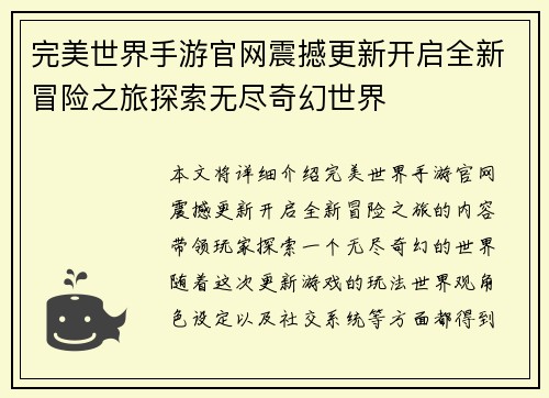 完美世界手游官网震撼更新开启全新冒险之旅探索无尽奇幻世界