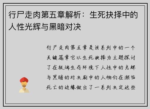行尸走肉第五章解析：生死抉择中的人性光辉与黑暗对决