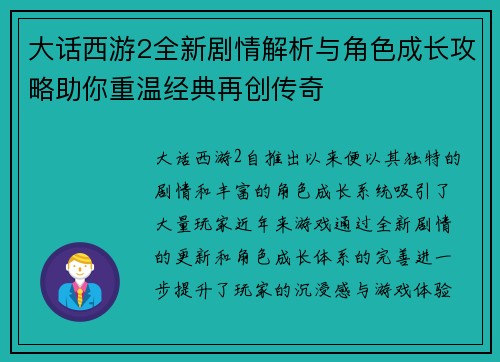 大话西游2全新剧情解析与角色成长攻略助你重温经典再创传奇
