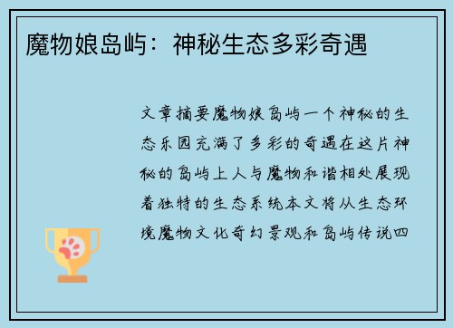 魔物娘岛屿：神秘生态多彩奇遇