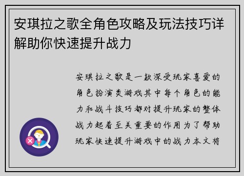 安琪拉之歌全角色攻略及玩法技巧详解助你快速提升战力