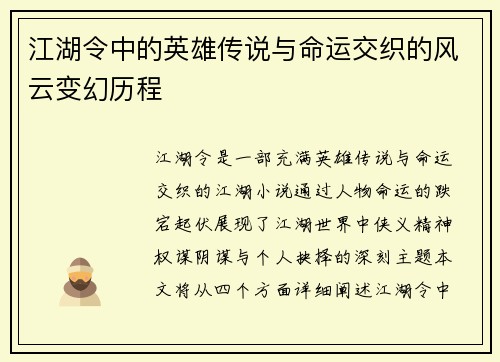 江湖令中的英雄传说与命运交织的风云变幻历程