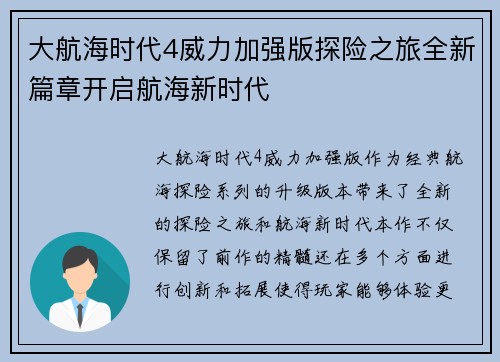 大航海时代4威力加强版探险之旅全新篇章开启航海新时代