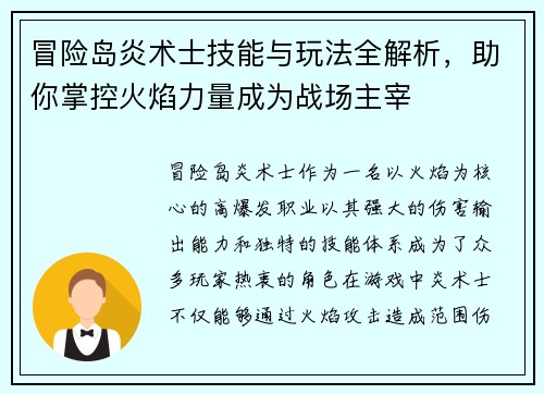 冒险岛炎术士技能与玩法全解析，助你掌控火焰力量成为战场主宰